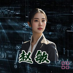 赵敏